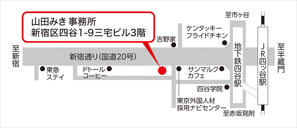 山田みき選挙事務所